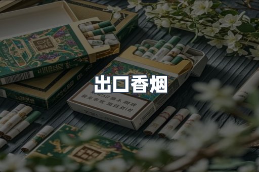 越南香烟系列