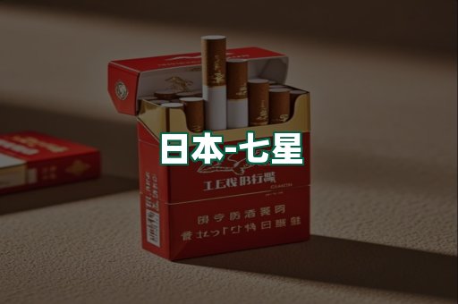 七星